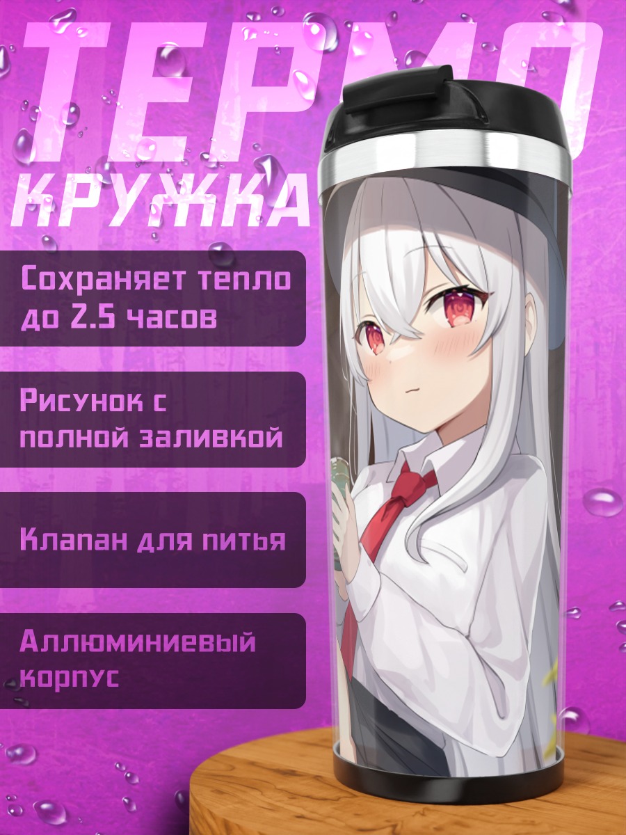 Термокружка Девушка с напитком