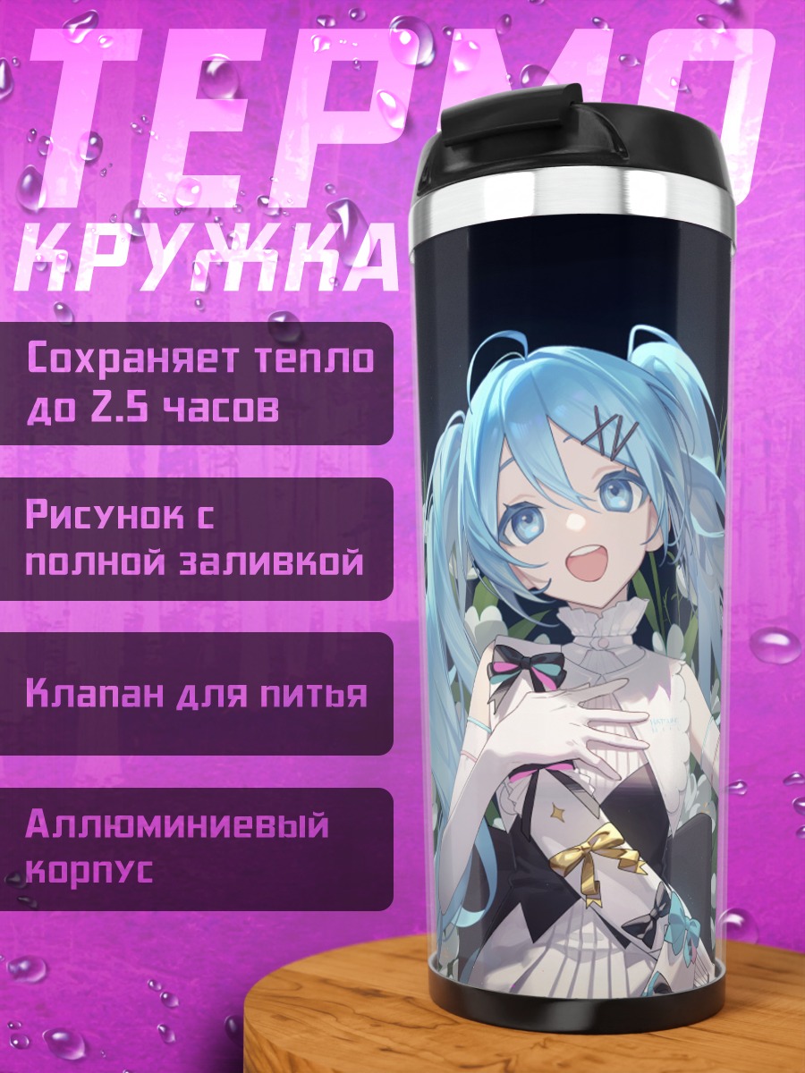 Термокружка Мику Хацунэ в цветах