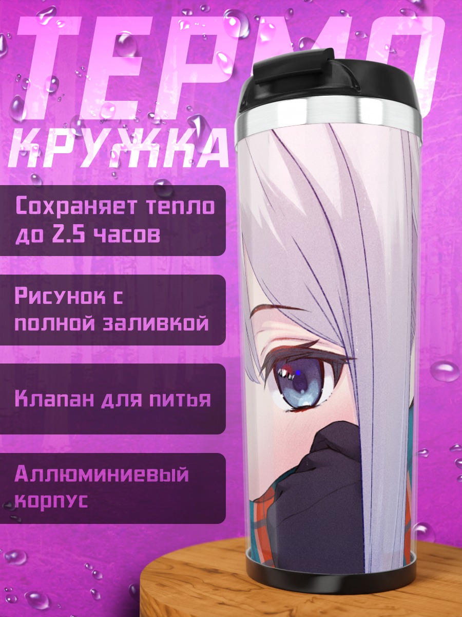 Термокружка Зимний шарф