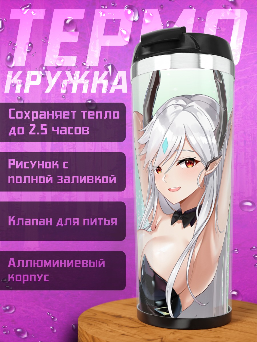 Термокружка Луна и Юфин