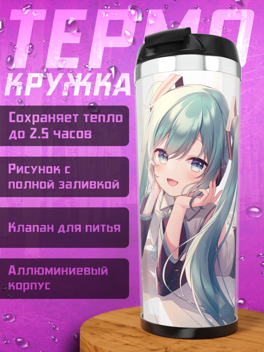 Термокружка Мику Хацунэ улыбается