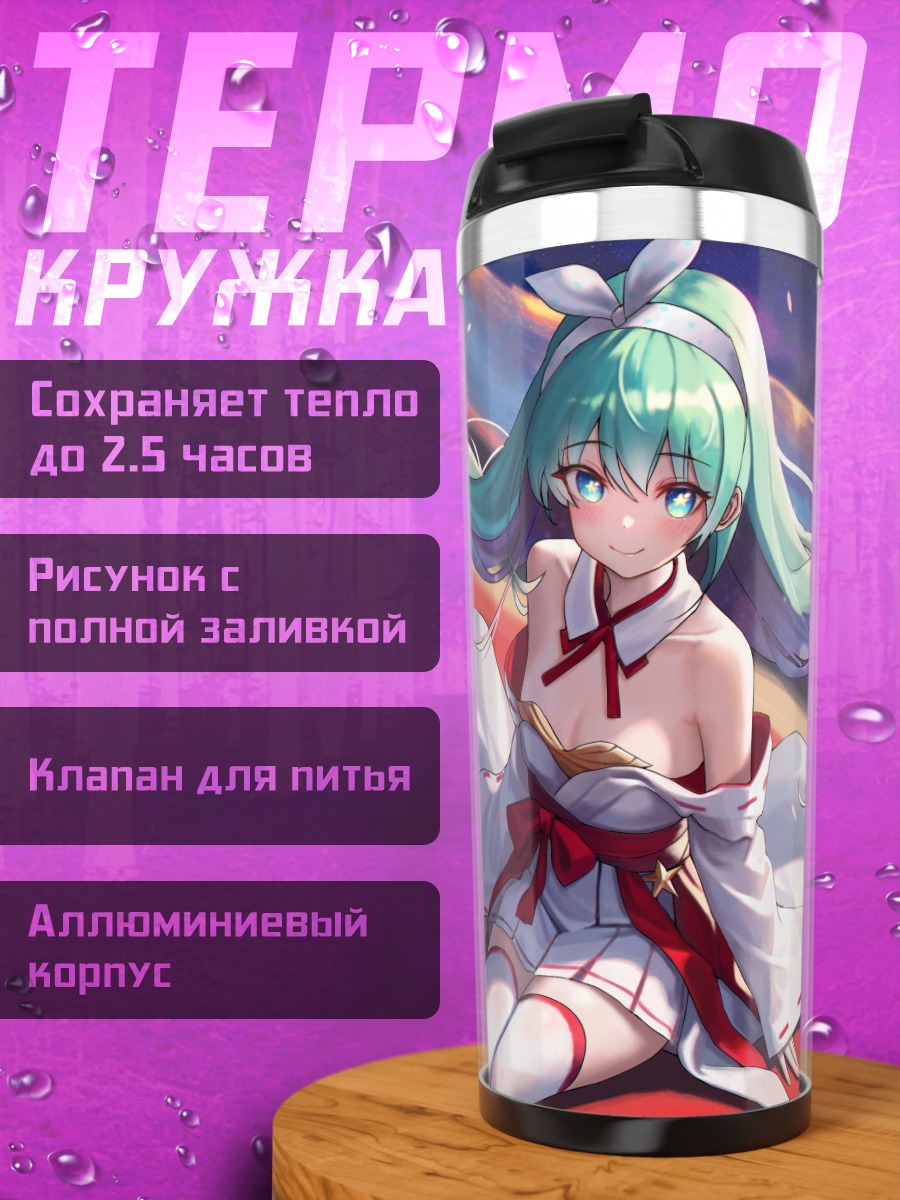 Термокружка Мику Хацунэ в сакуре