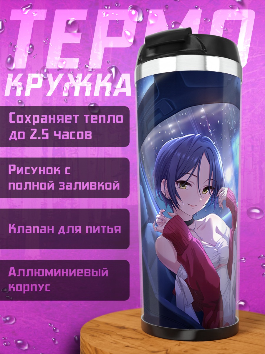 Термокружка Канаде Хаями в авто