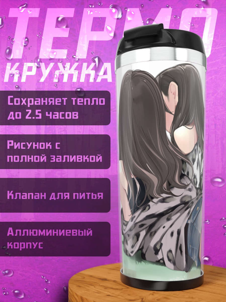Термокружка Девушки на траве