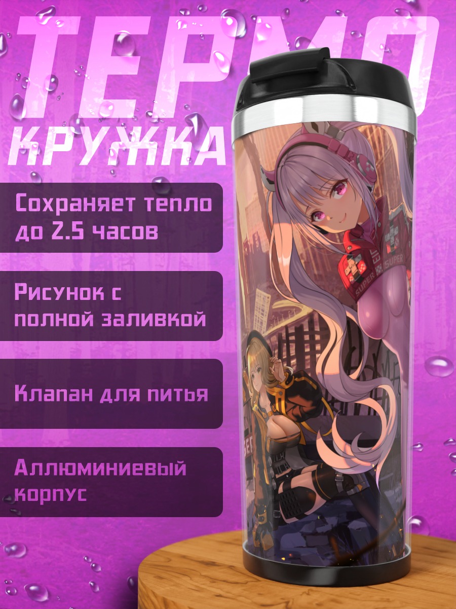 Термокружка Девушки Nikke в городе