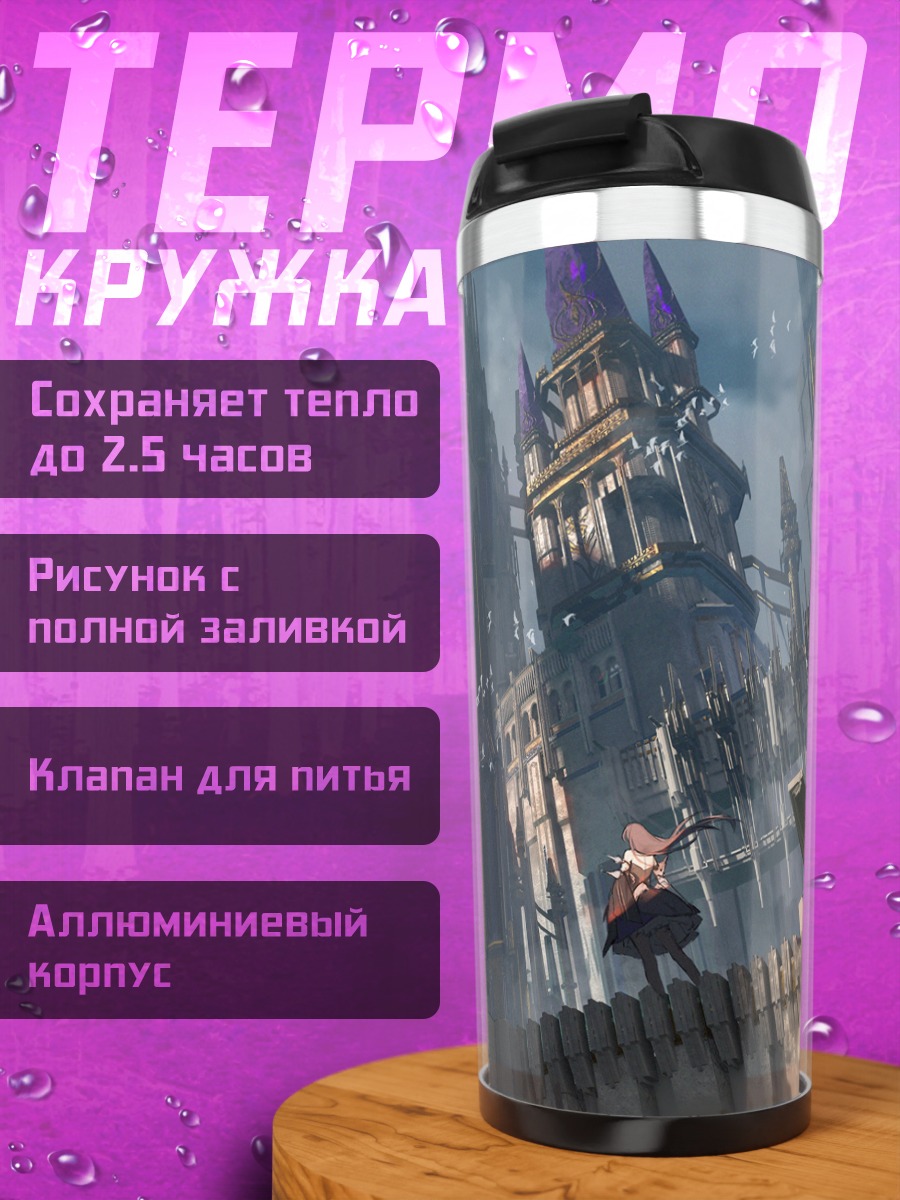 Термокружка Пиксив Фантазия Город