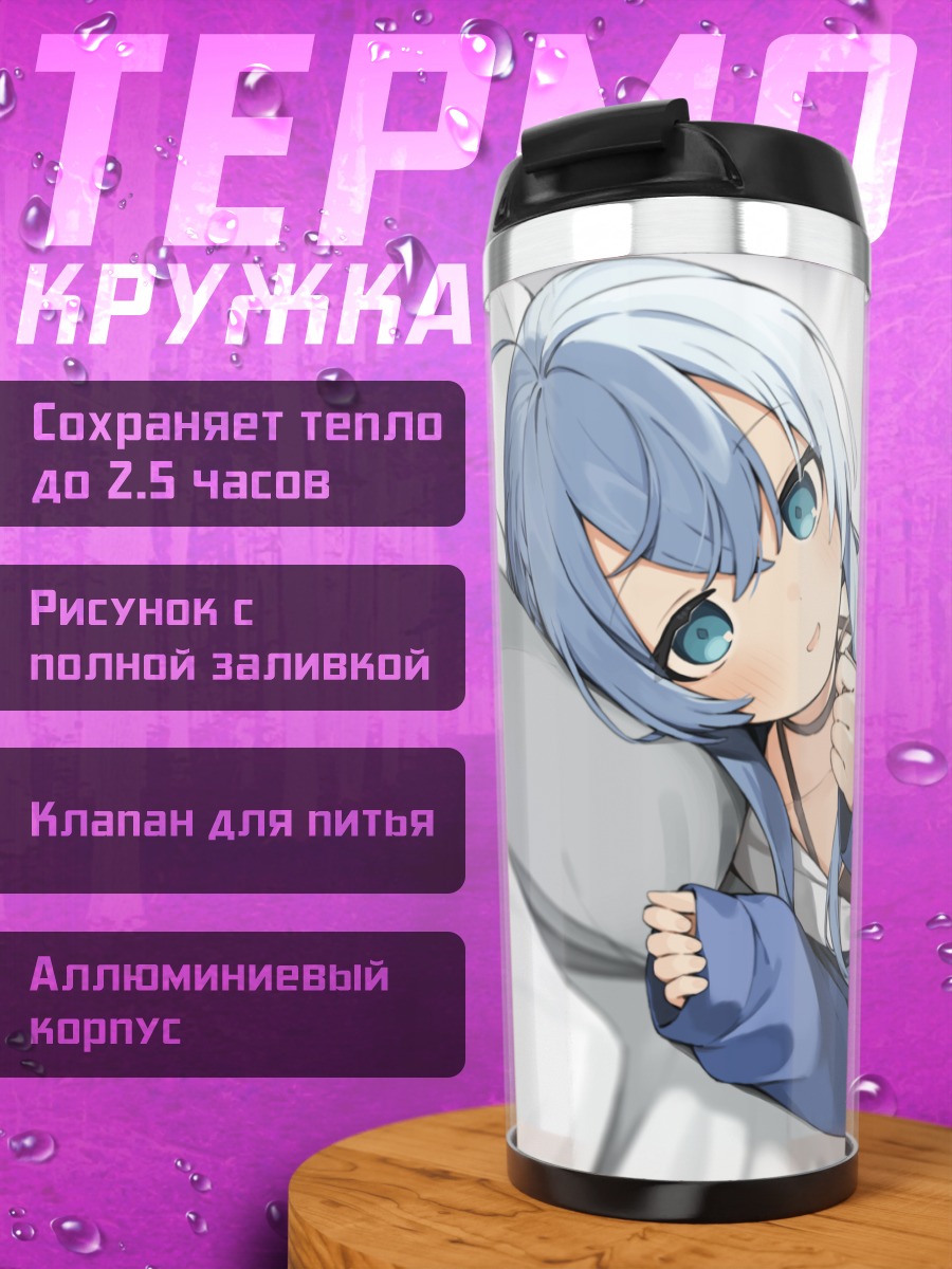 Термокружка Сио Мисорано в постели