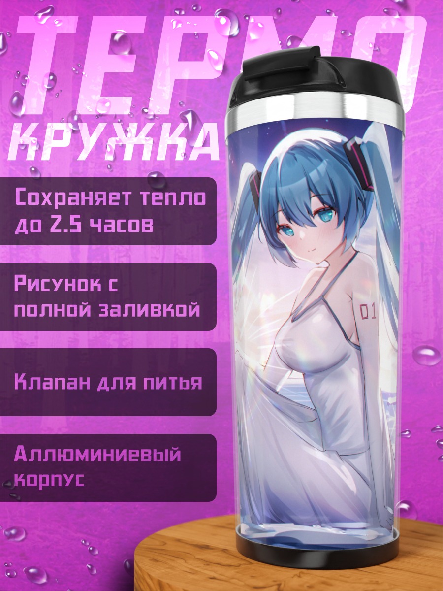 Термокружка Мику Хацунэ в белом