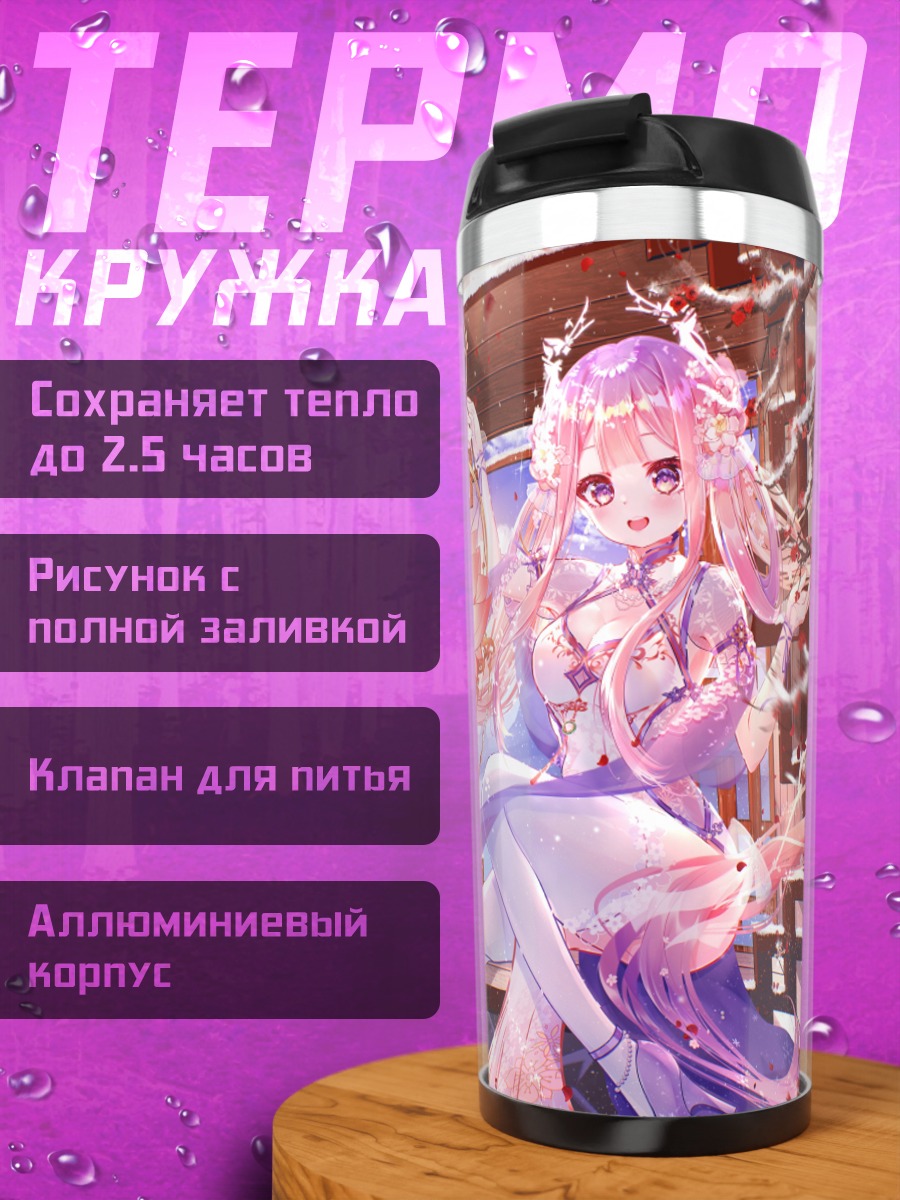 Термокружка Девушка в китайском платье