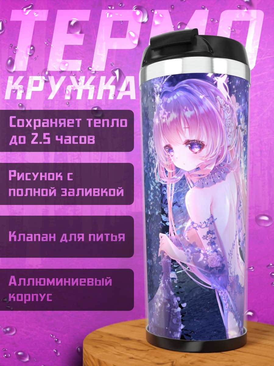Термокружка Девушка в сиянии