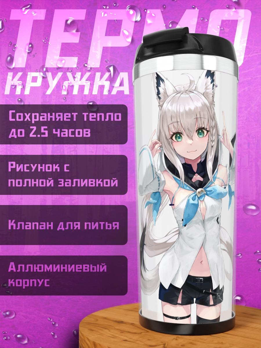 Термокружка Шираками Фубуки