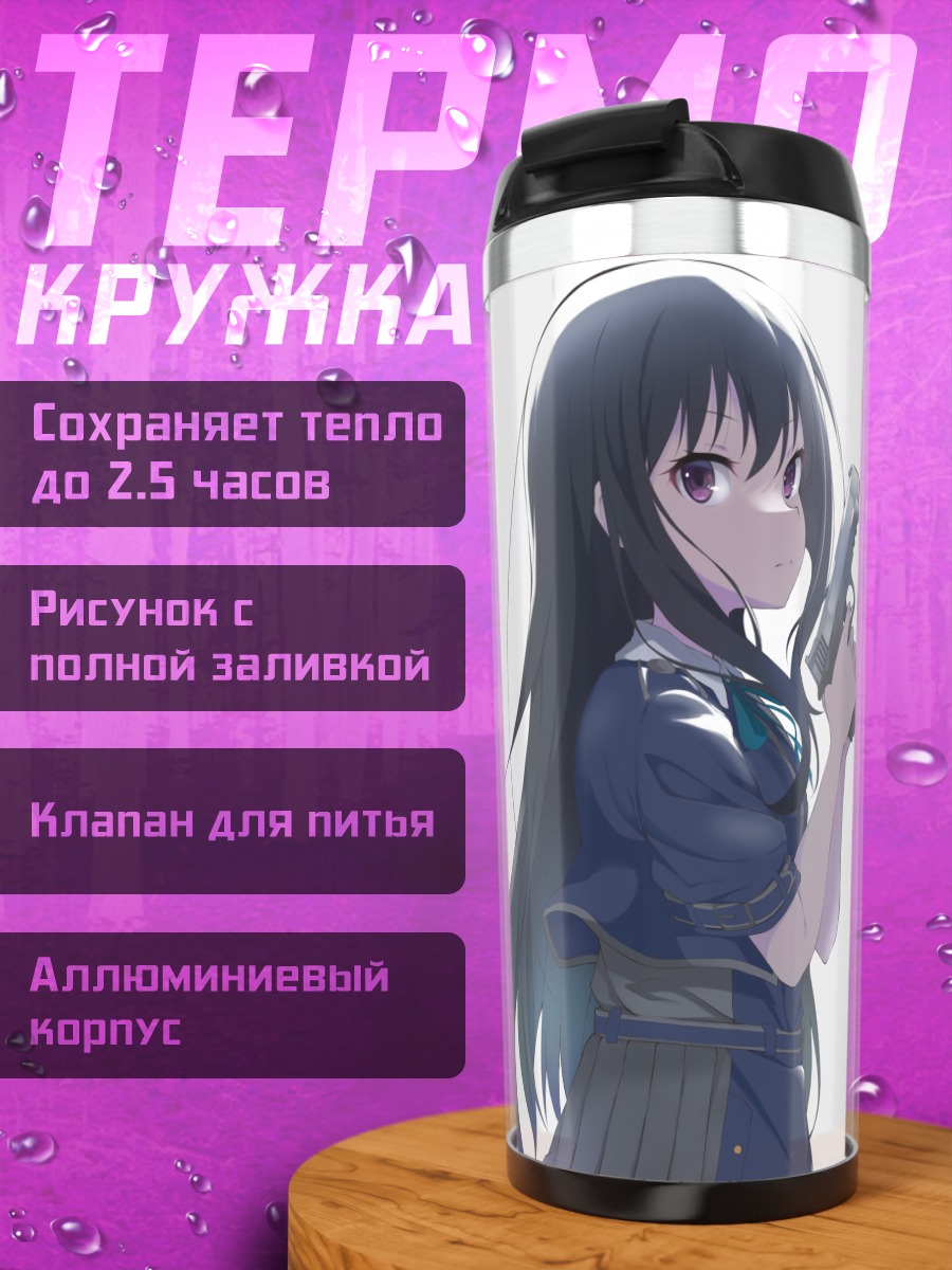 Термокружка Такина Иноуэ с пистолетом