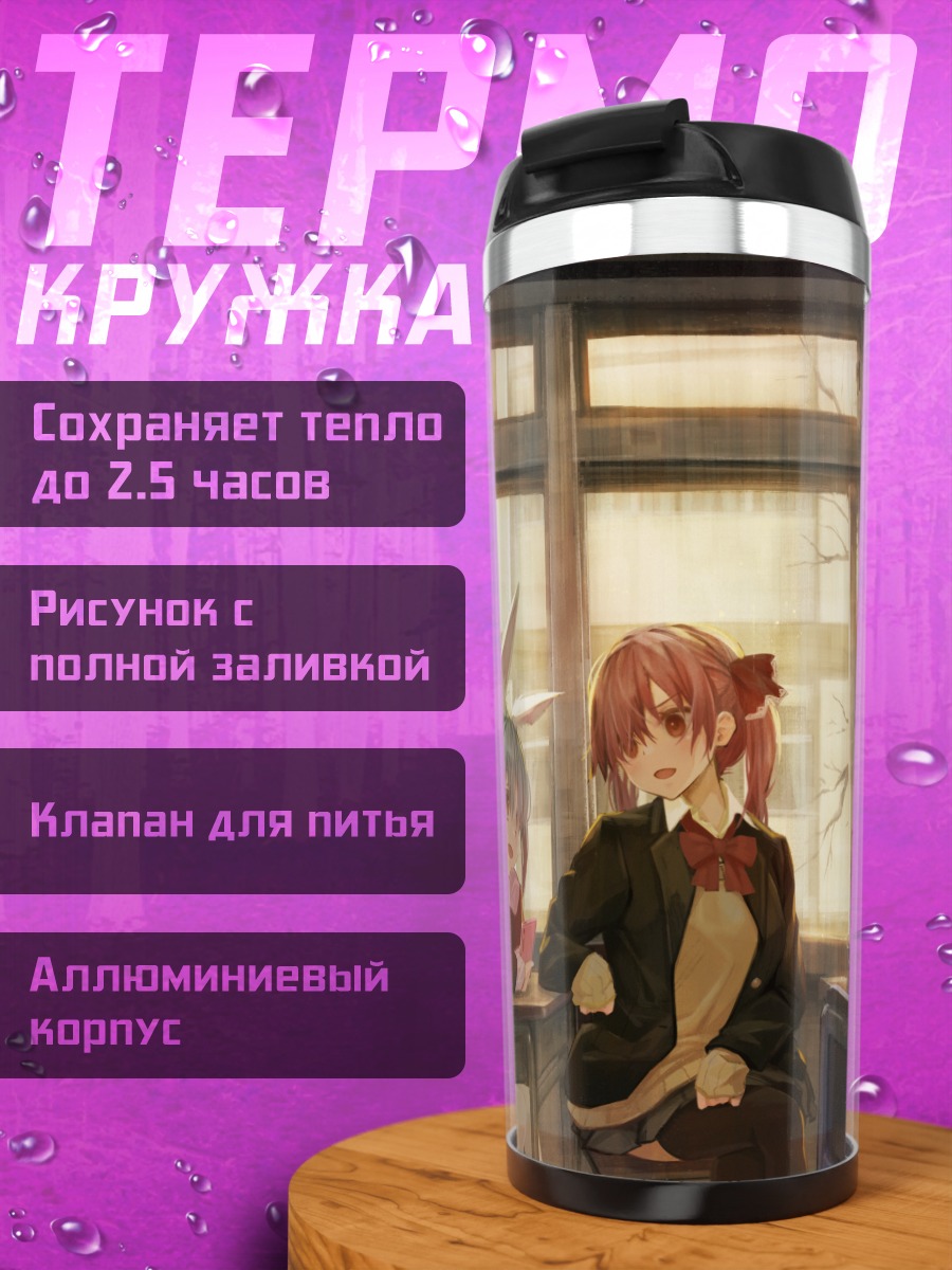 Термокружка Хошо Марин в классе