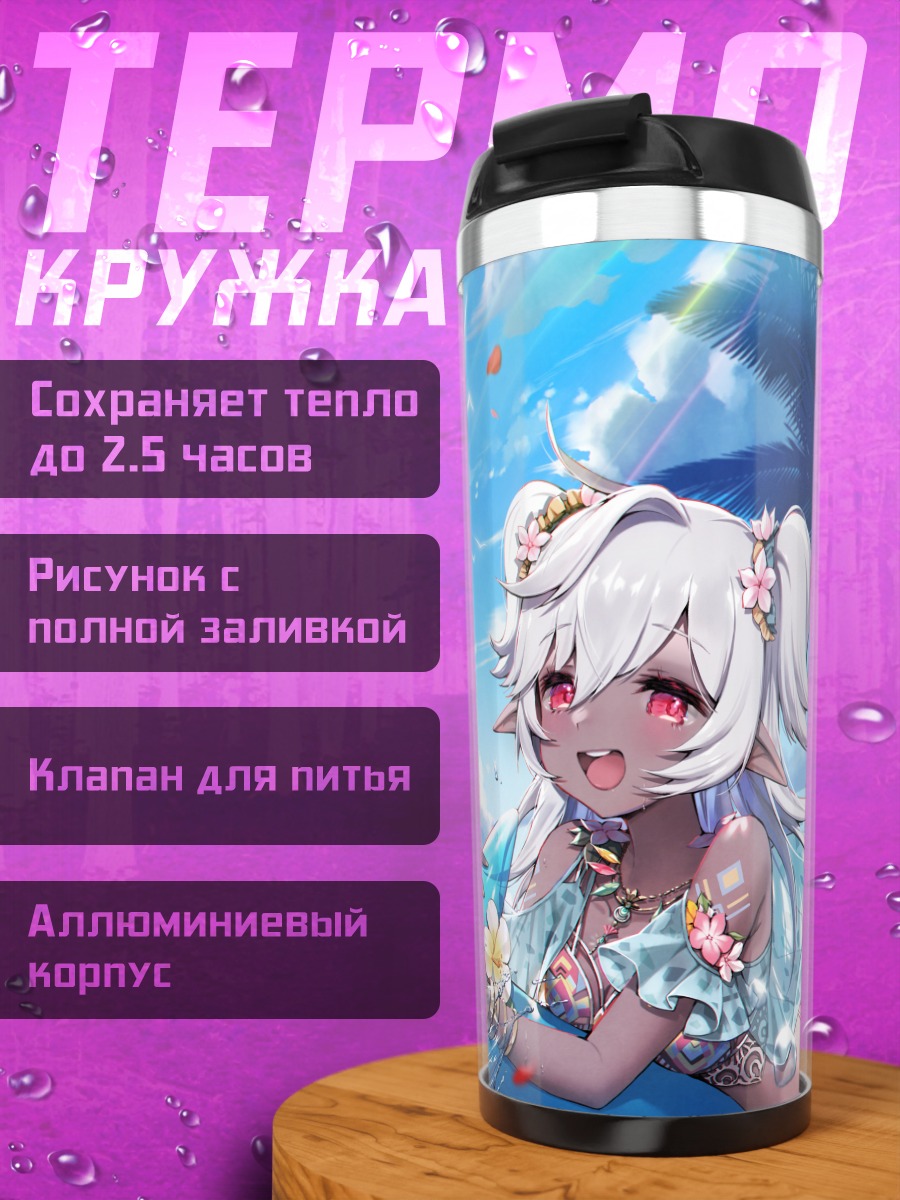 Термокружка Девушки на пляже