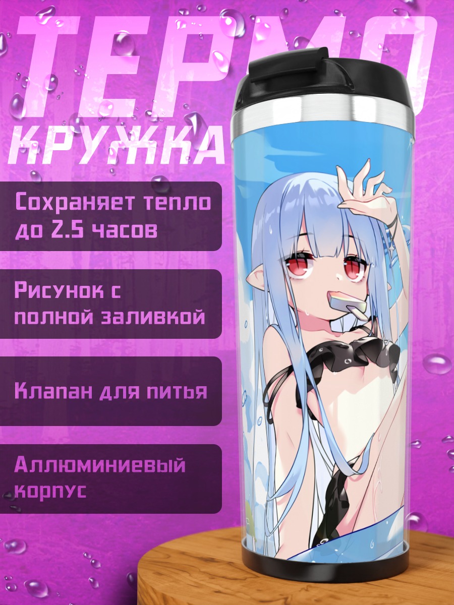 Термокружка Лисички в бикини