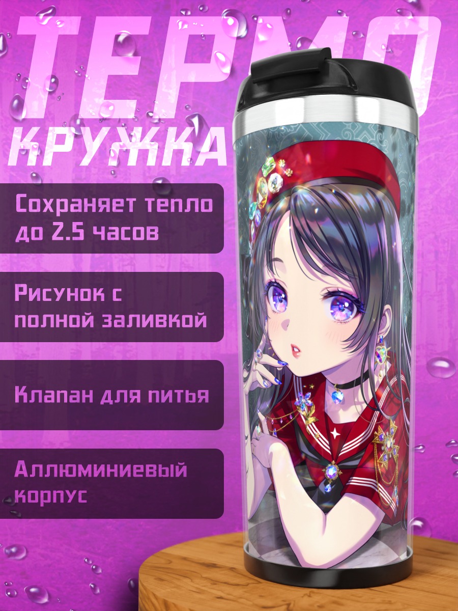 Термокружка Девушка в красном