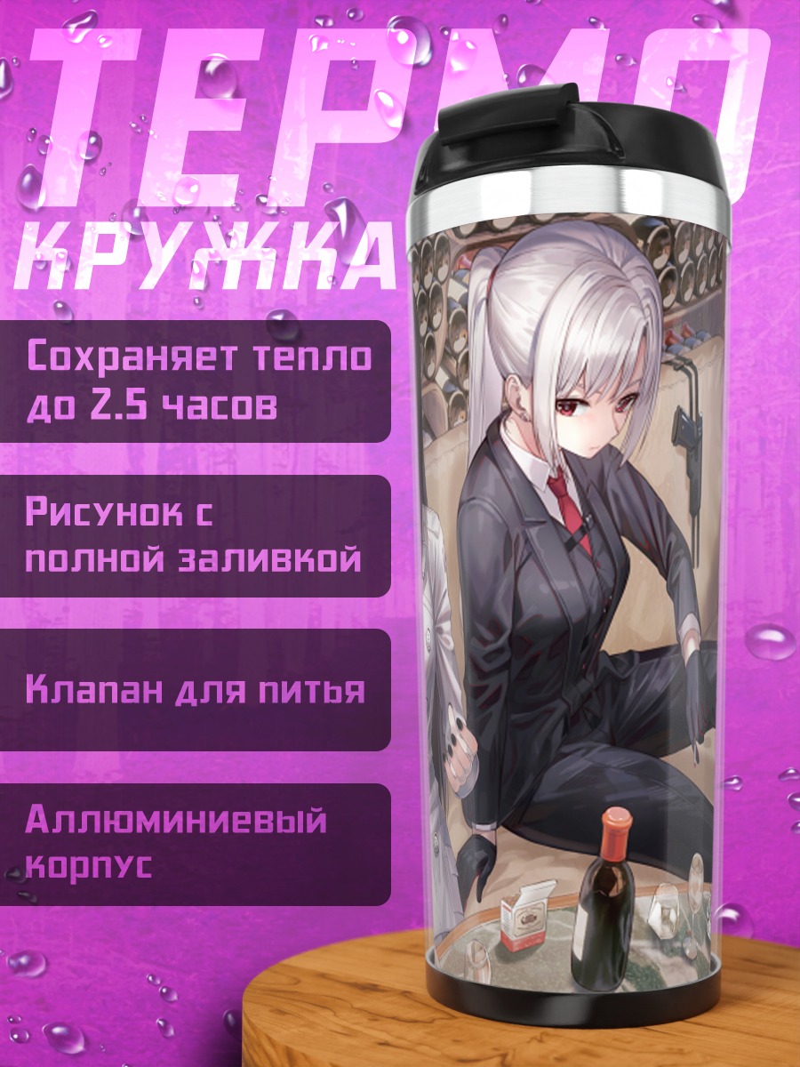 Термокружка Дамы в костюмах