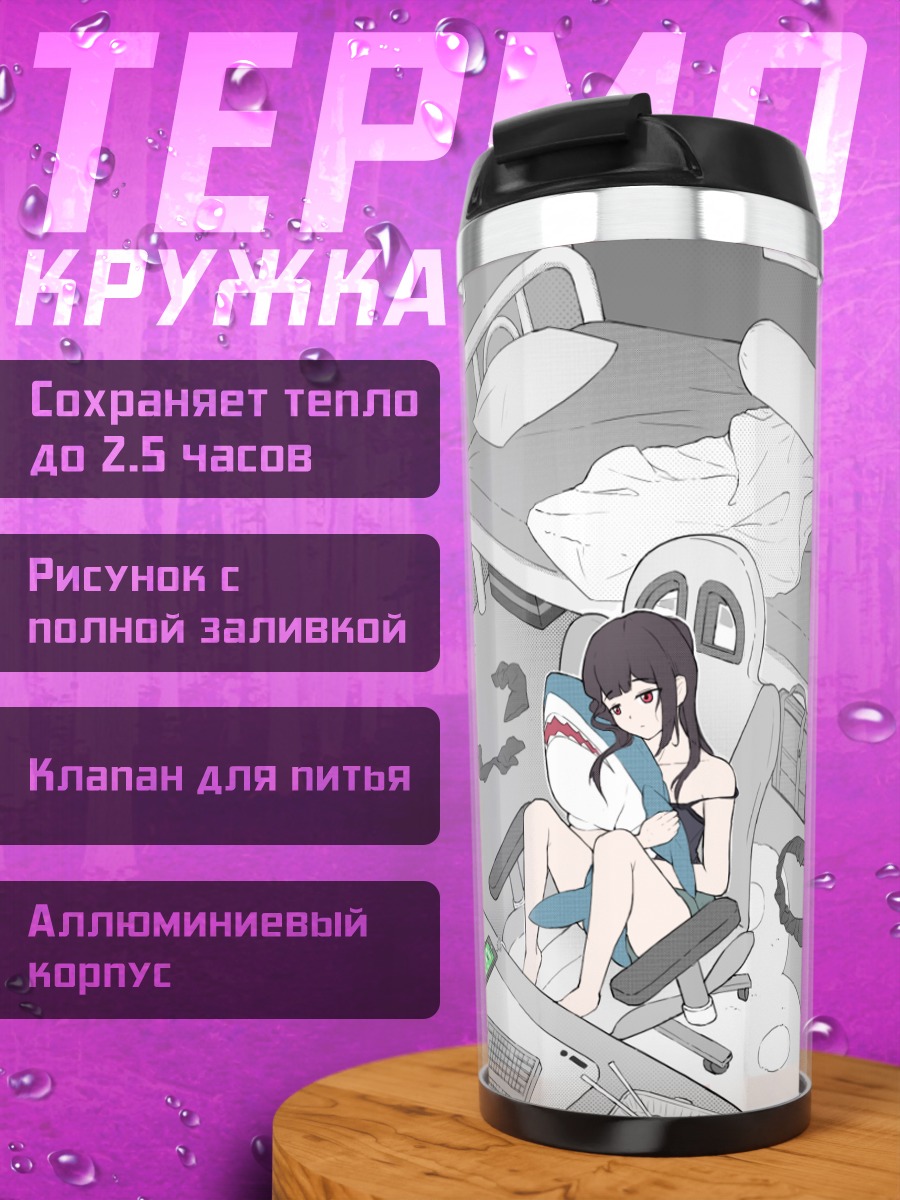 Термокружка Девушка в комнате
