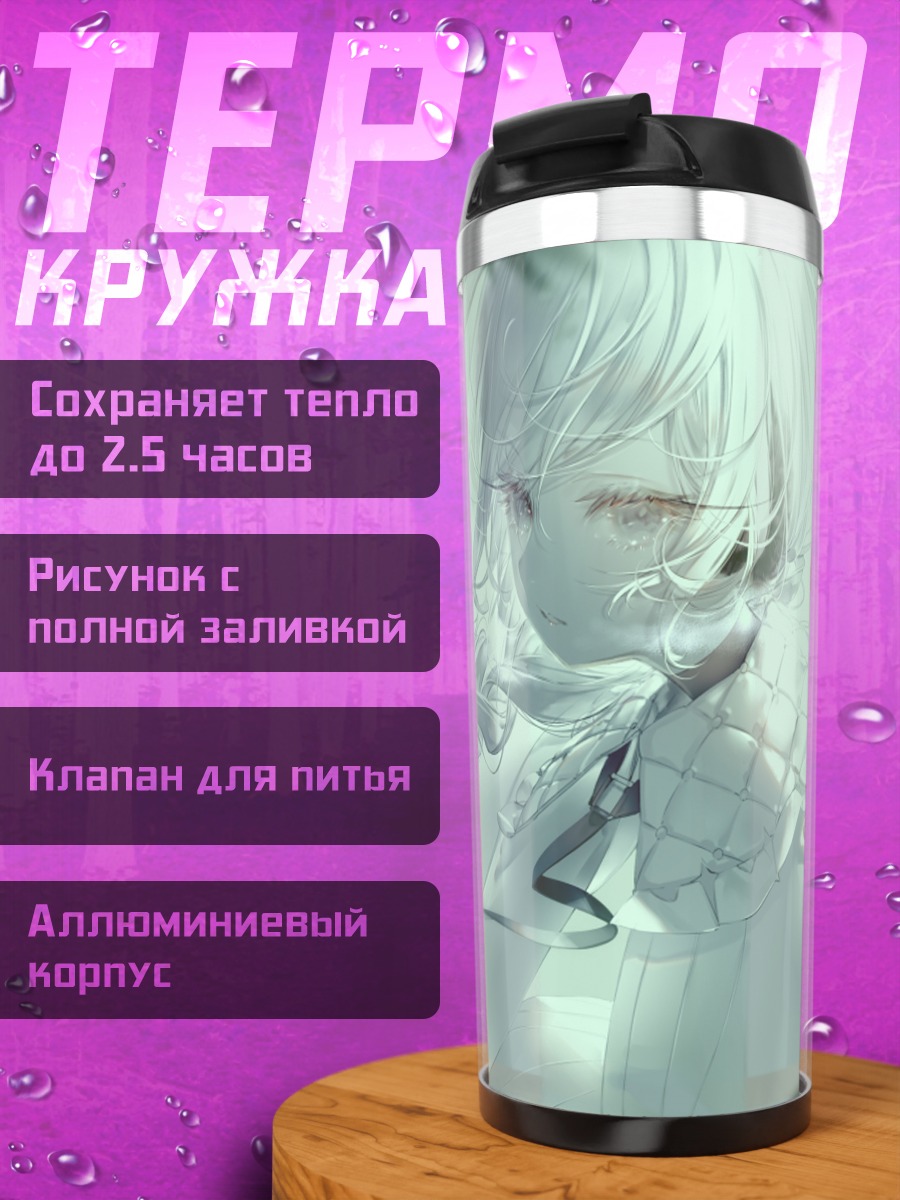 Термокружка Секка Юфу в белом