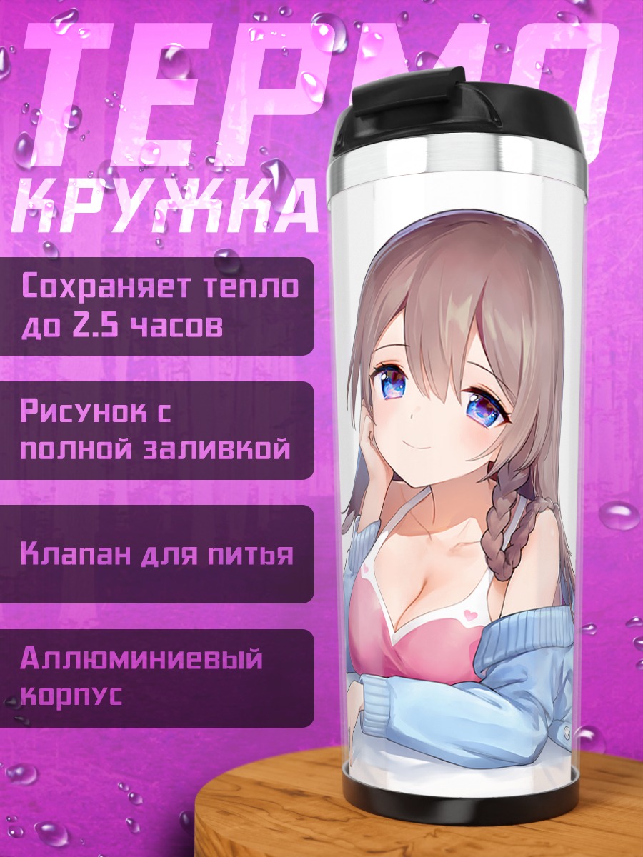 Термокружка Девушка в голубом кардигане