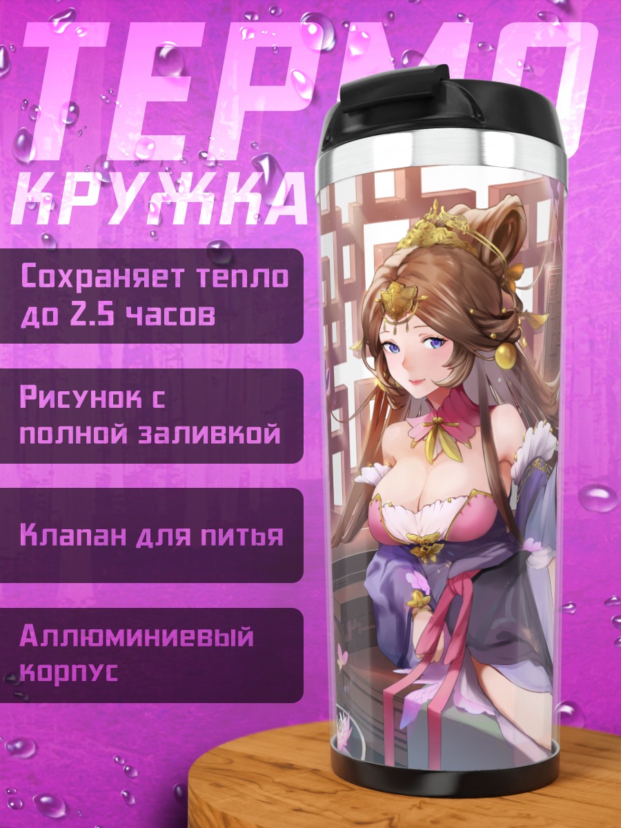 Термокружка Девушка в цветах