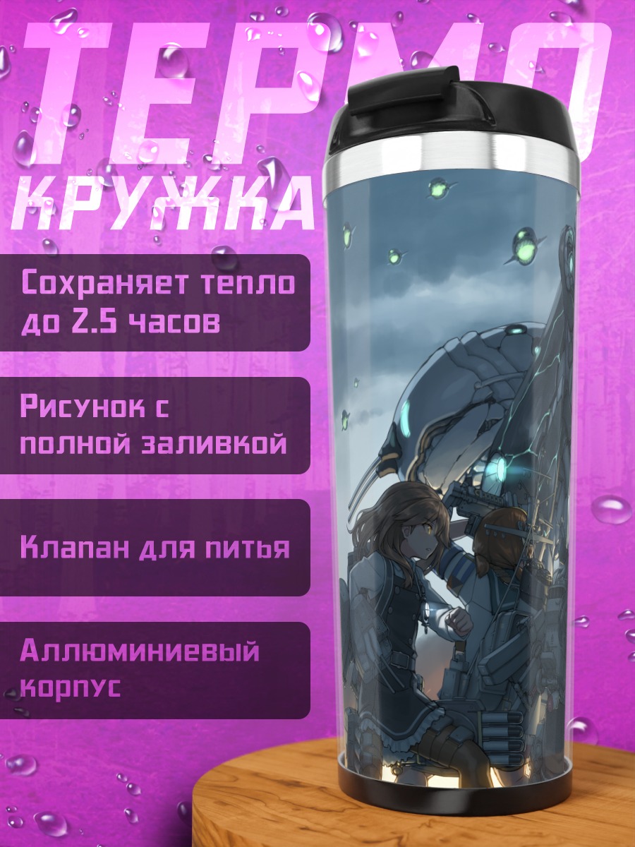 Термокружка Девочки Kantai Collection