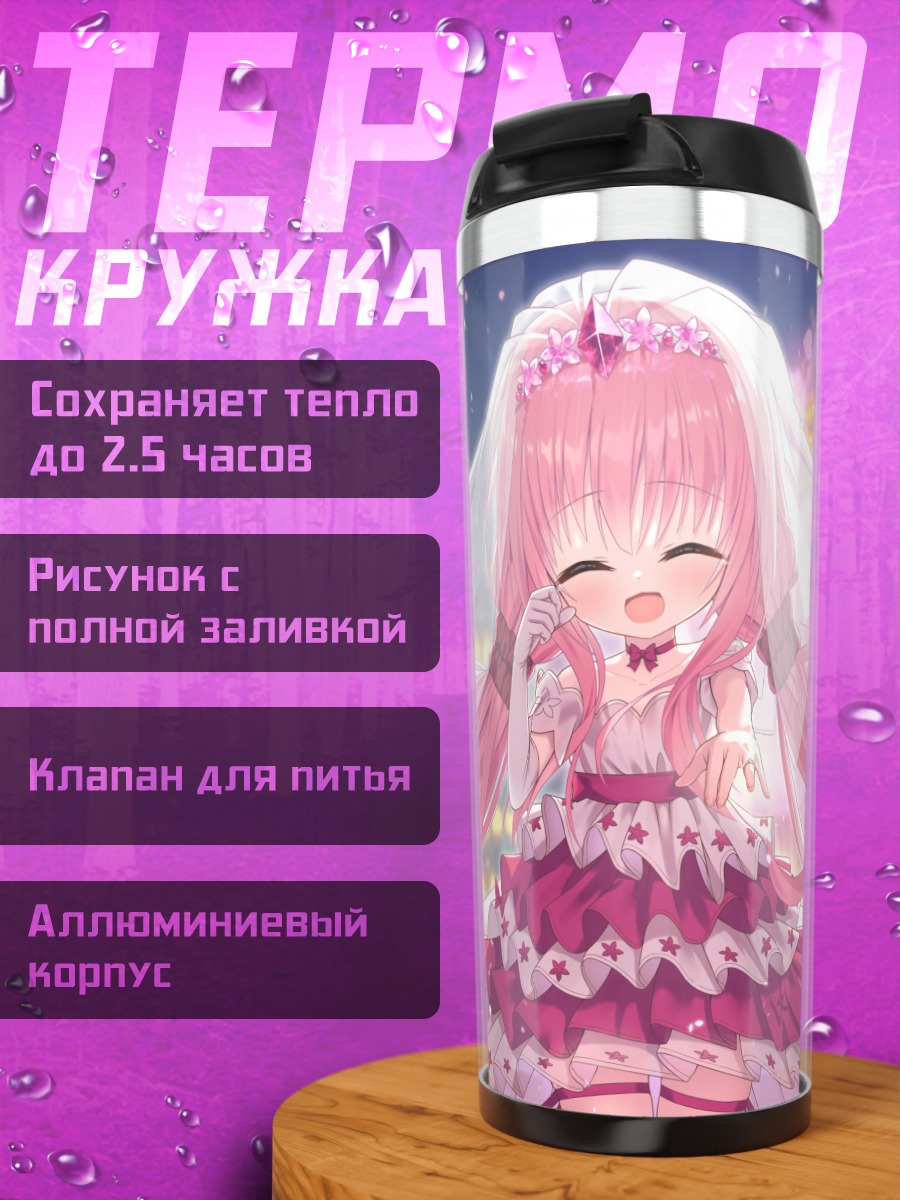 Термокружка Ханамомо в платье