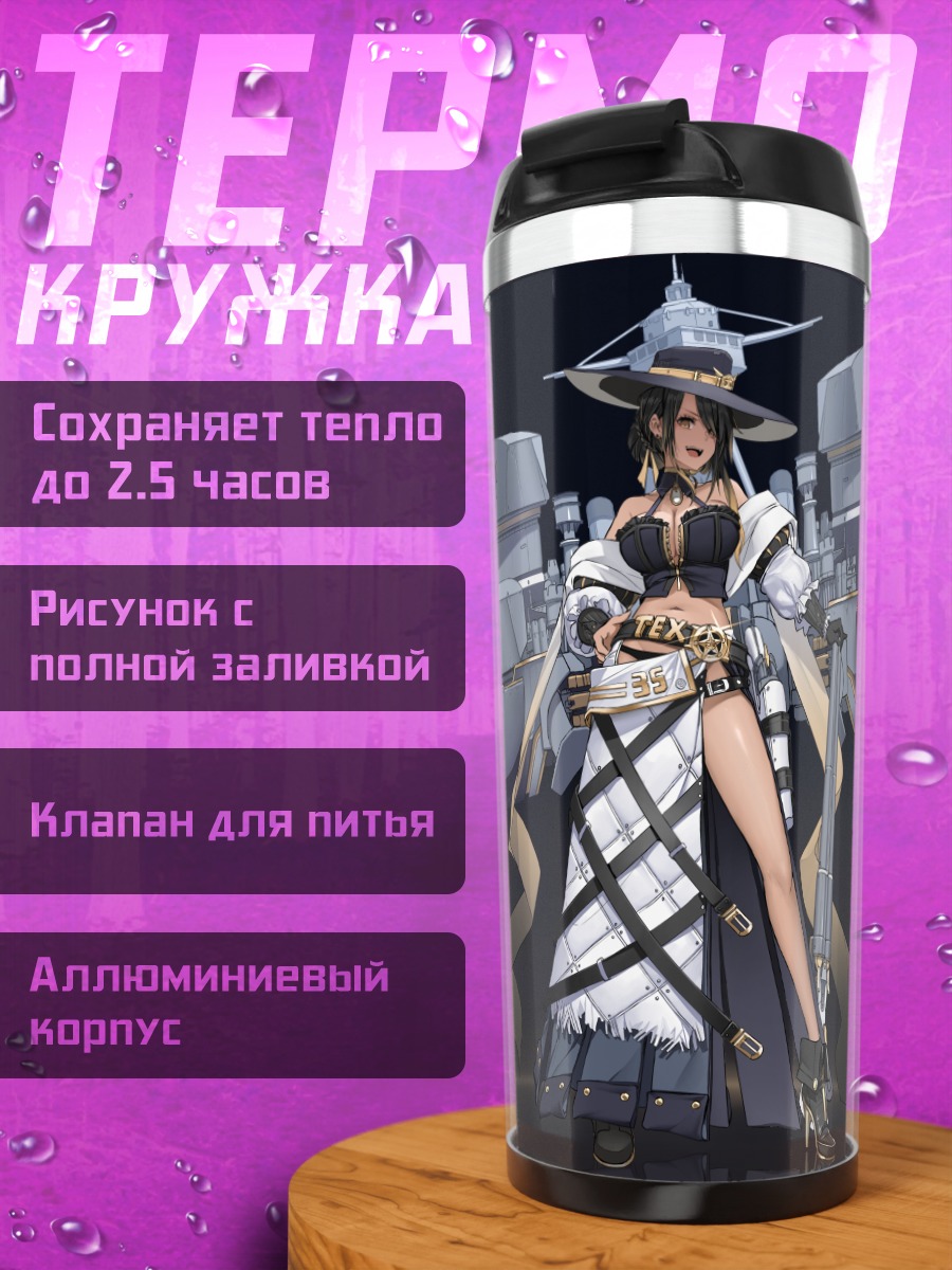 Термокружка Девушка с пушками