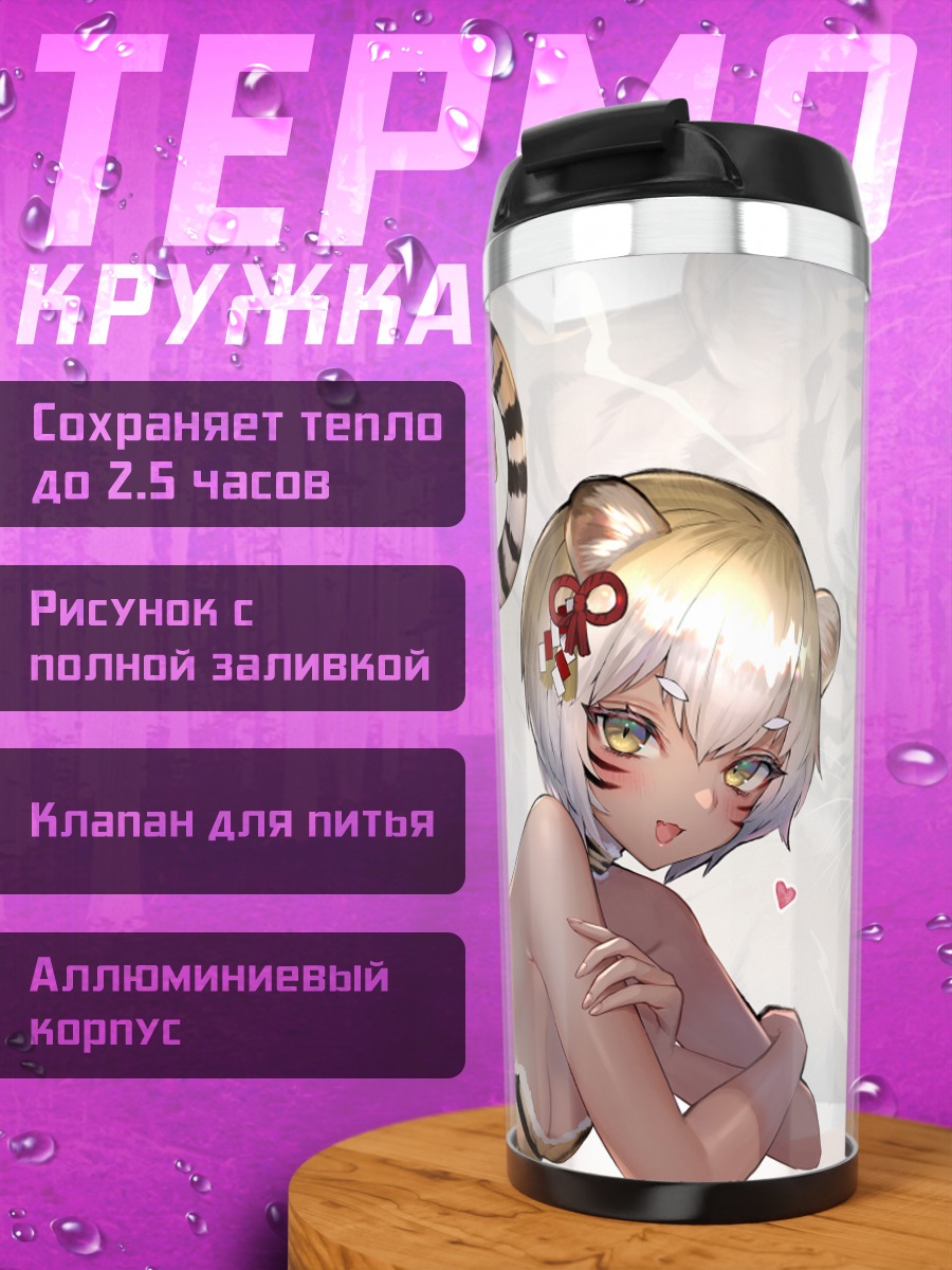 Термокружка Девушка-тигр с ушками