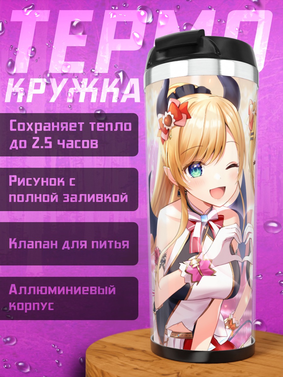 Термокружка Йозора Мел и Юдзуки Чоко