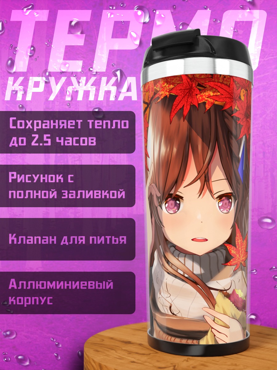 Термокружка Коко Доумёдзи в клёнах