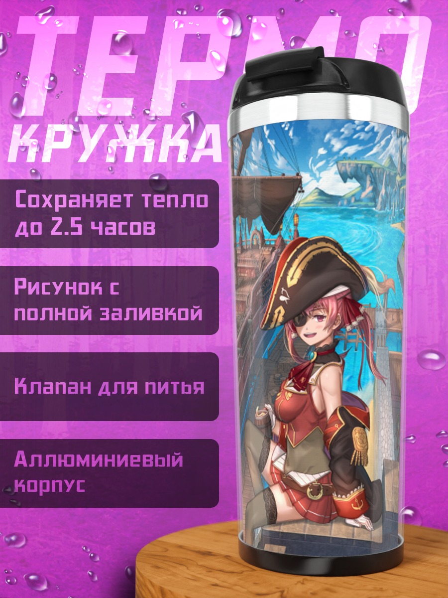 Термокружка Хошо Хосино на корабле