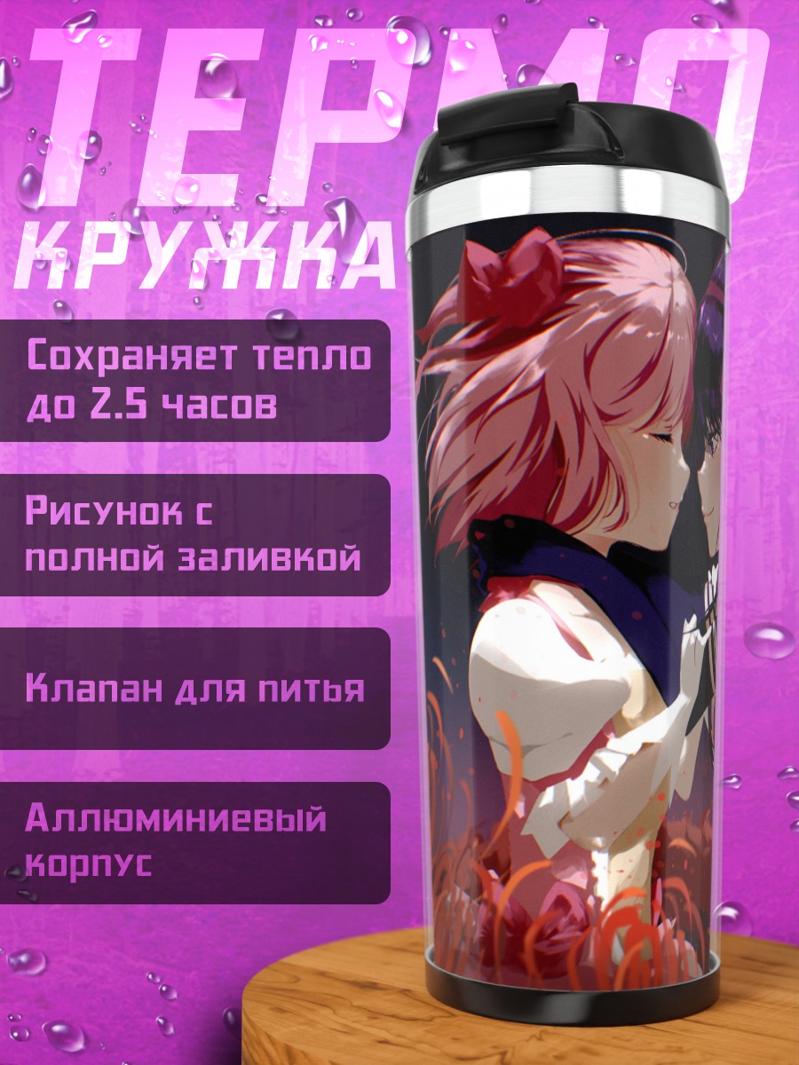 Термокружка Хомура и Мадока