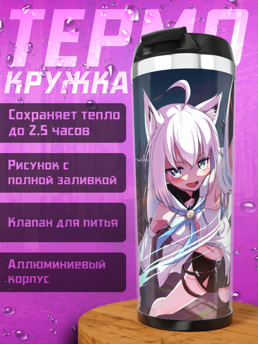 Термокружка Сираками Фубуки на крыше