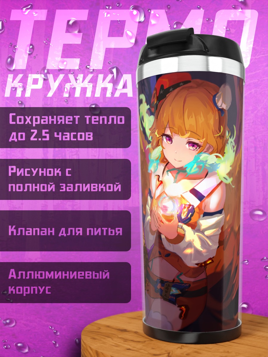 Термокружка Киара Таканаши в городе