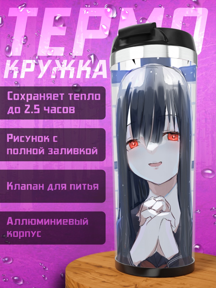 Термокружка Девушка в школьной форме