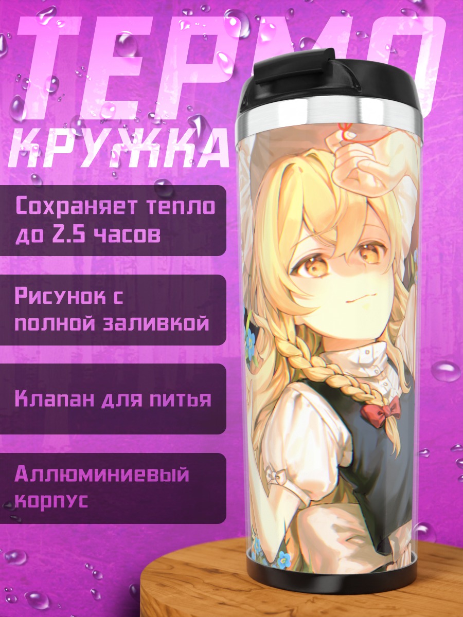 Термокружка Мариса Кирисаме в цветах