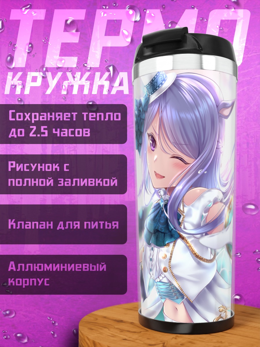 Термокружка Меджиро Маккуин на сцене