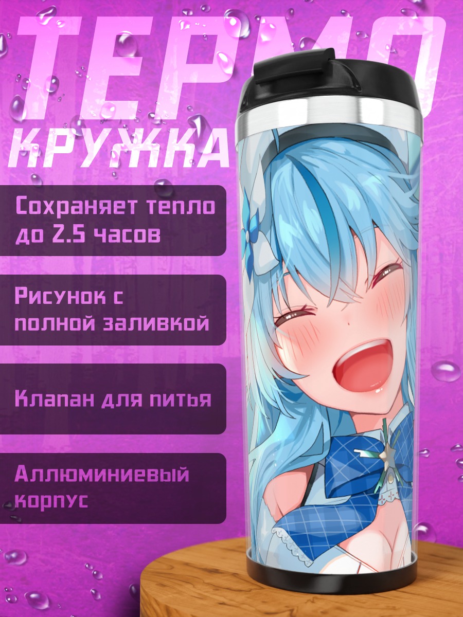 Термокружка Юкихана Лами с напитками