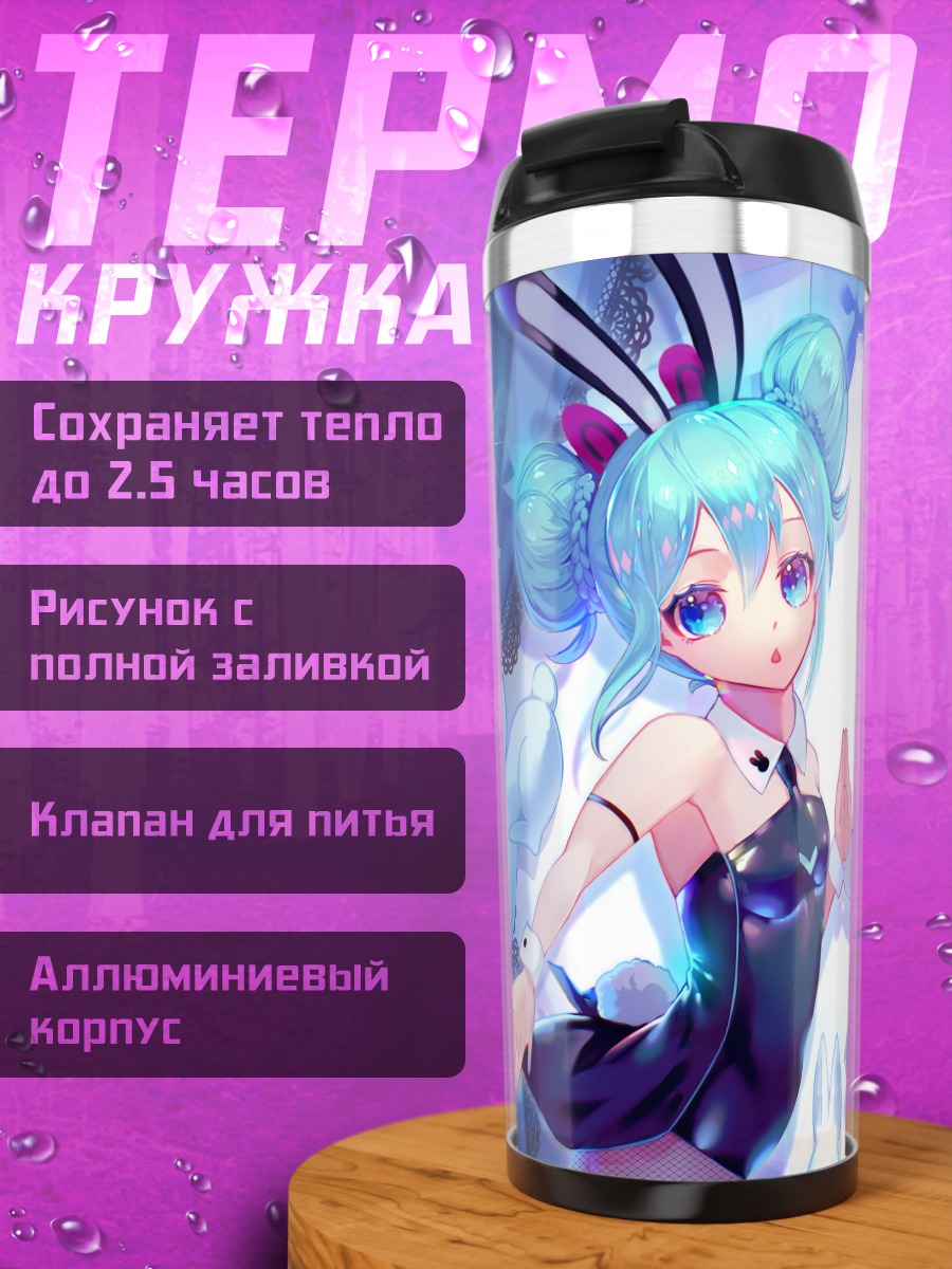 Термокружка Мику Хацунэ в кроликах