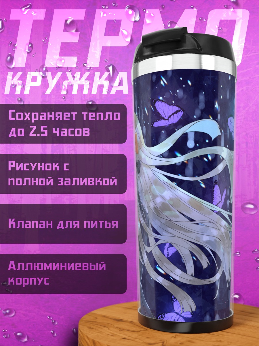 Термокружка Абигейл Уильямс и бабочки