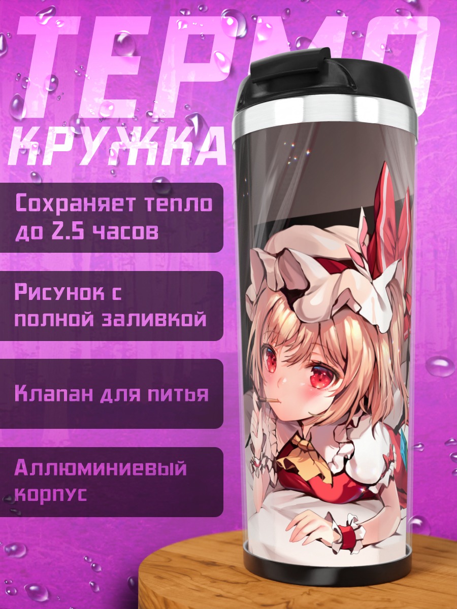 Термокружка Фландр Скарлет в кровати