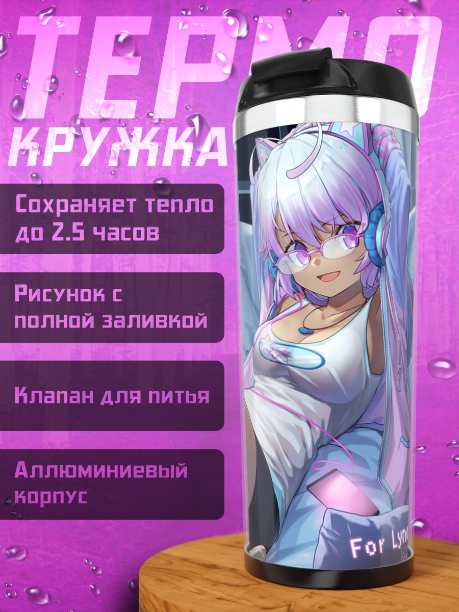 Термокружка Девушка в наушниках