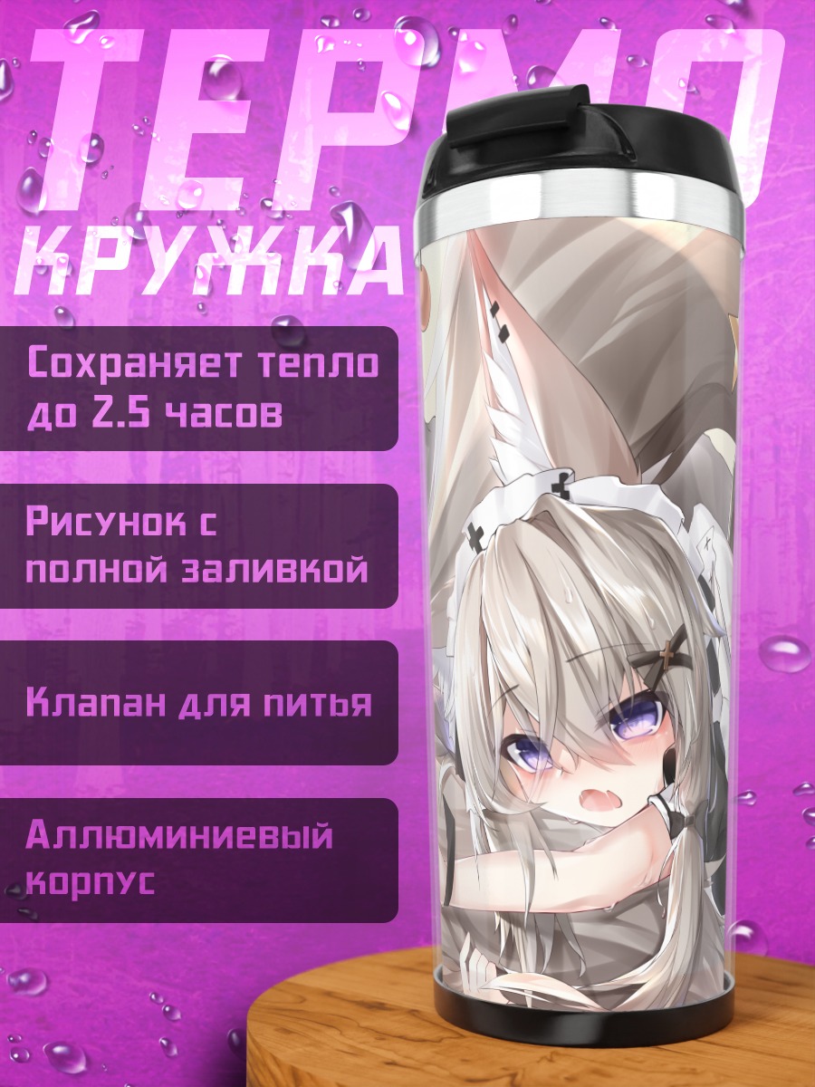 Термокружка Горничная с ушками