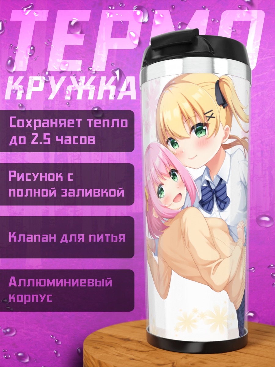 Термокружка Школьницы в объятиях