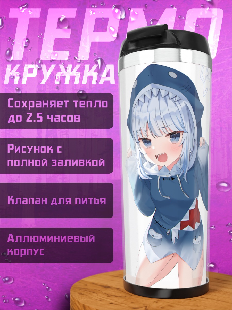 Термокружка Гавр Гура в худи