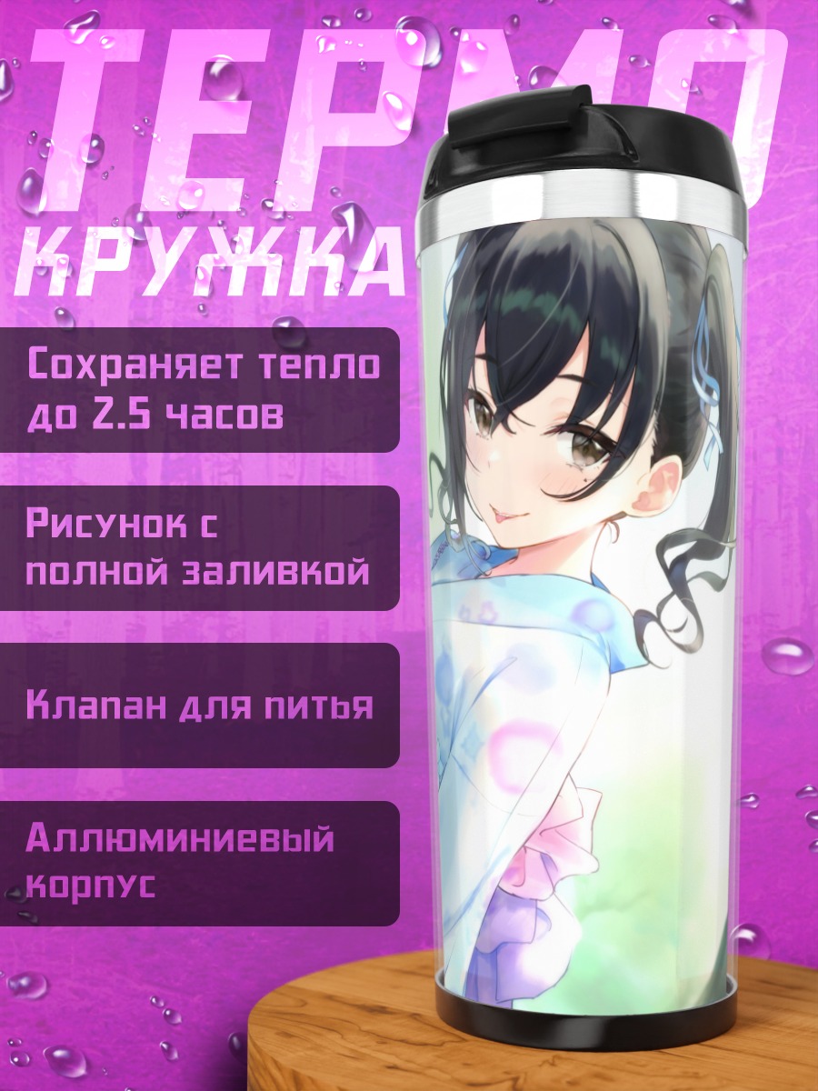 Термокружка Акира Сунадзука в юкате