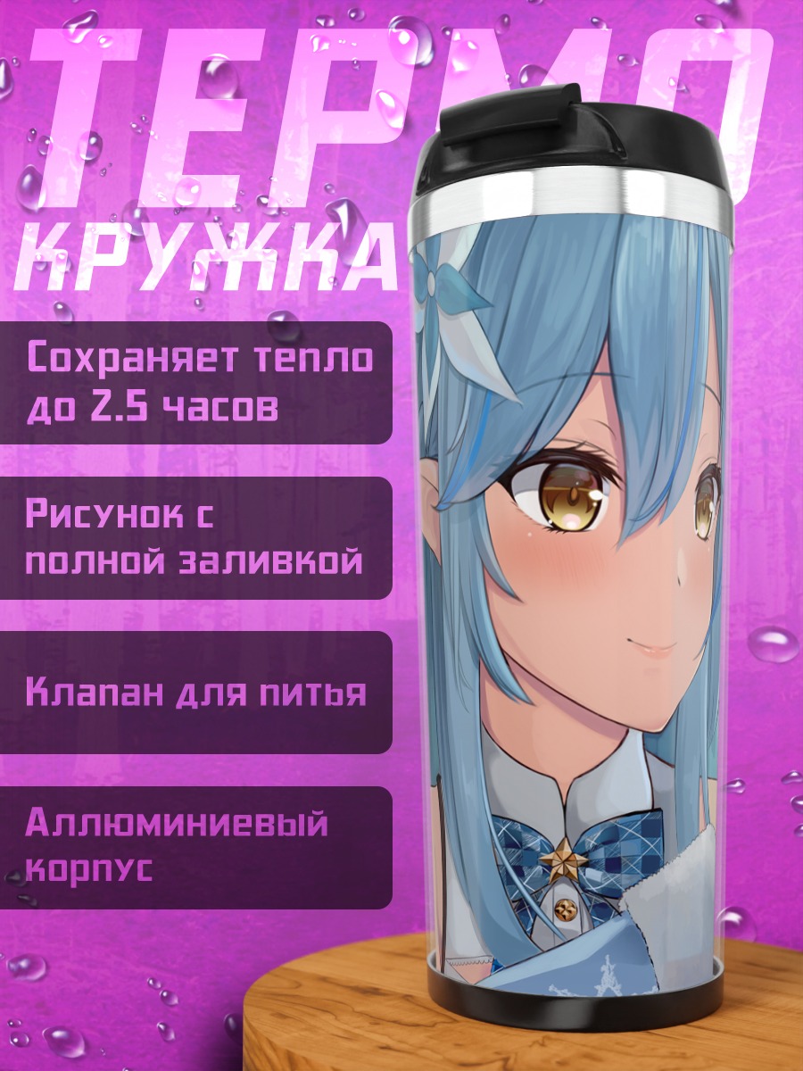 Термокружка Юкихана Лами с медузой