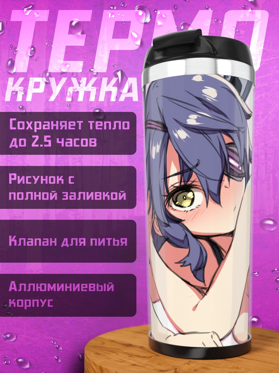 Термокружка Тенрю в белье
