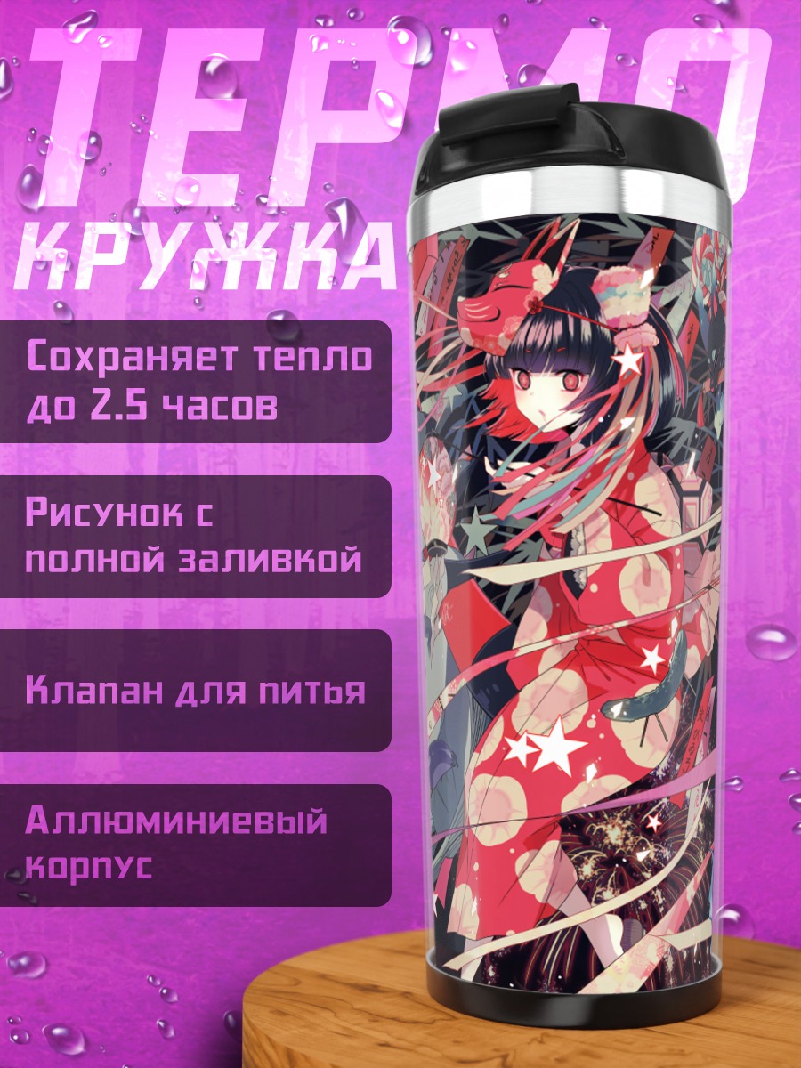Термокружка Демон-лиса в кимоно